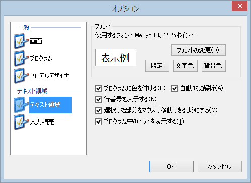 「オプション」画面