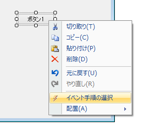 イベント手順の作成