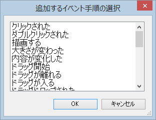 イベント手順の選択