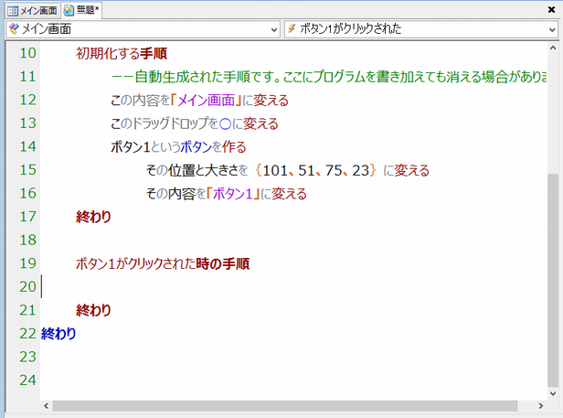 追加されたイベント手順