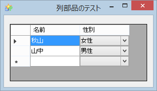 選択リスト列部品のスクリーンショット